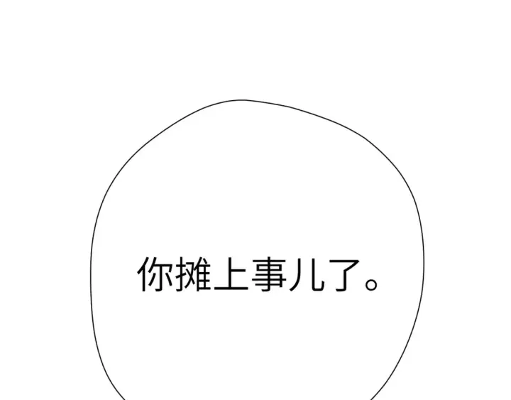 《星辰于我》第8话 争宠图95