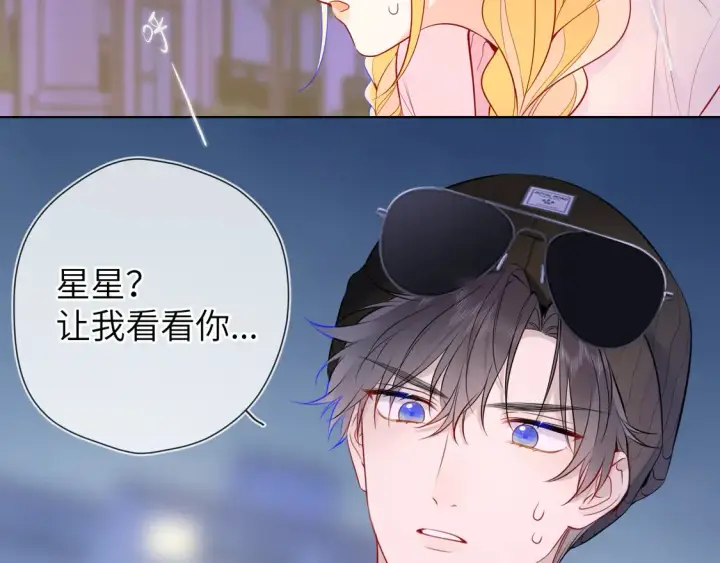 《星辰于我》第9话 要亲100下图10