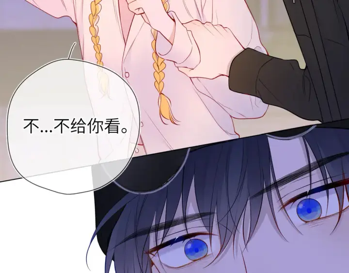 《星辰于我》第9话 要亲100下图13