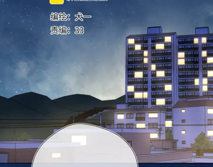 《星辰于我》第9话 要亲100下图2