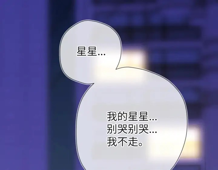 《星辰于我》第9话 要亲100下图22