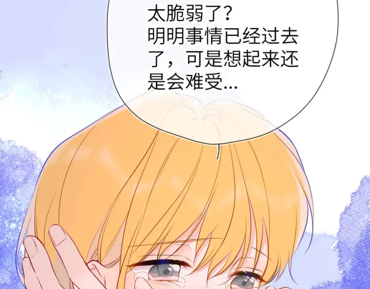 《星辰于我》第9话 要亲100下图25