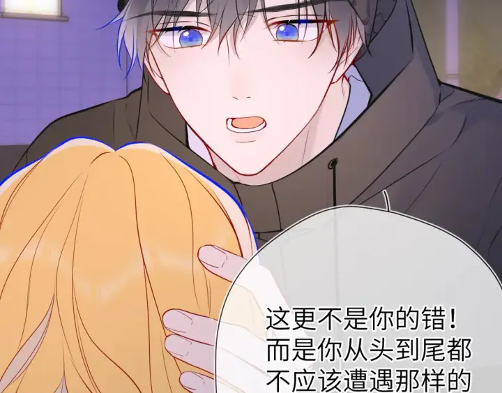 《星辰于我》第9话 要亲100下图28
