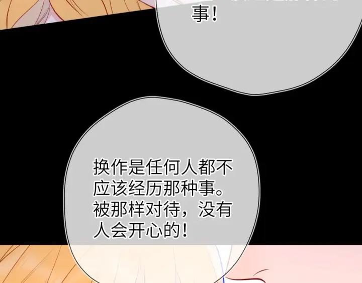 《星辰于我》第9话 要亲100下图29
