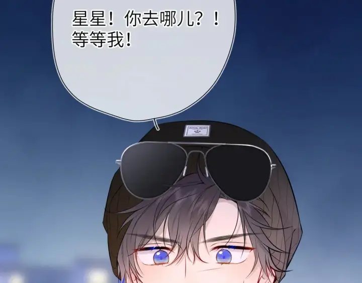 《星辰于我》第9话 要亲100下图3