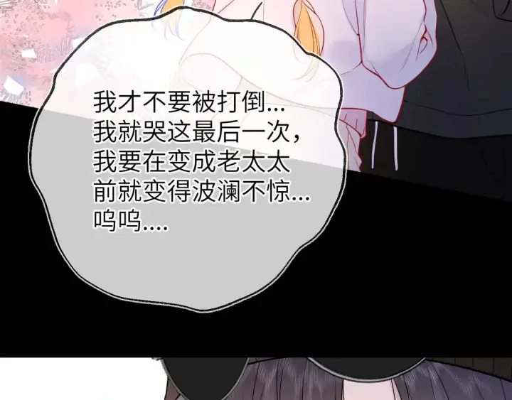 《星辰于我》第9话 要亲100下图33
