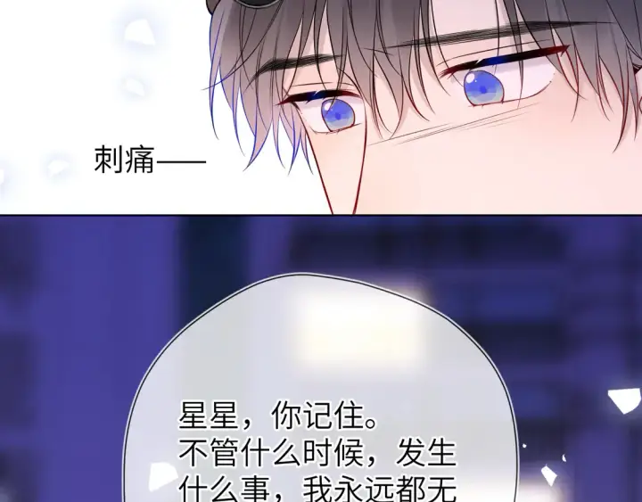 《星辰于我》第9话 要亲100下图34