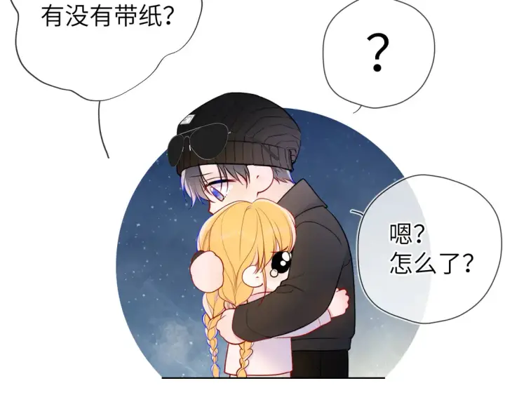 《星辰于我》第9话 要亲100下图39