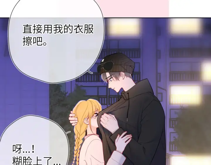 《星辰于我》第9话 要亲100下图44