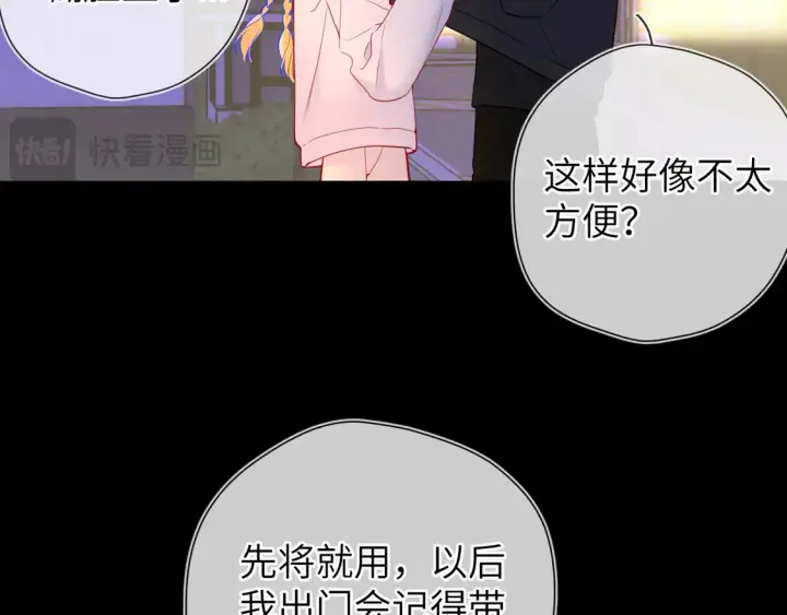 《星辰于我》第9话 要亲100下图45