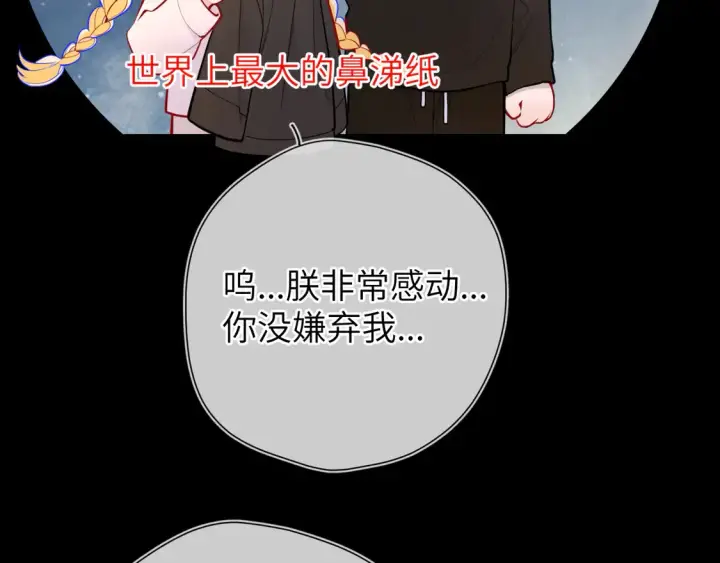 《星辰于我》第9话 要亲100下图47
