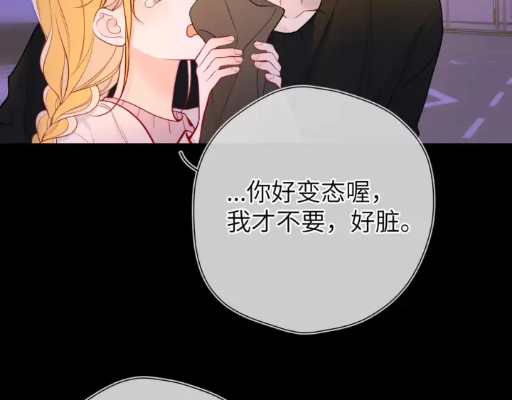 《星辰于我》第9话 要亲100下图49