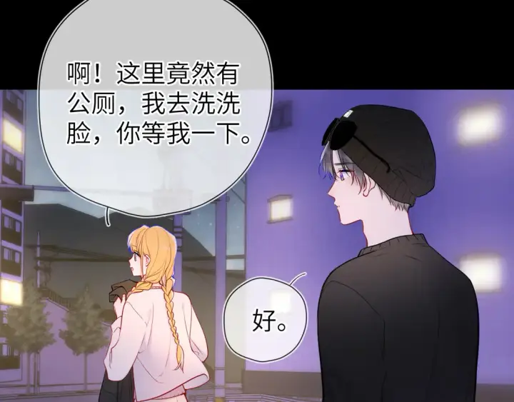 《星辰于我》第9话 要亲100下图50