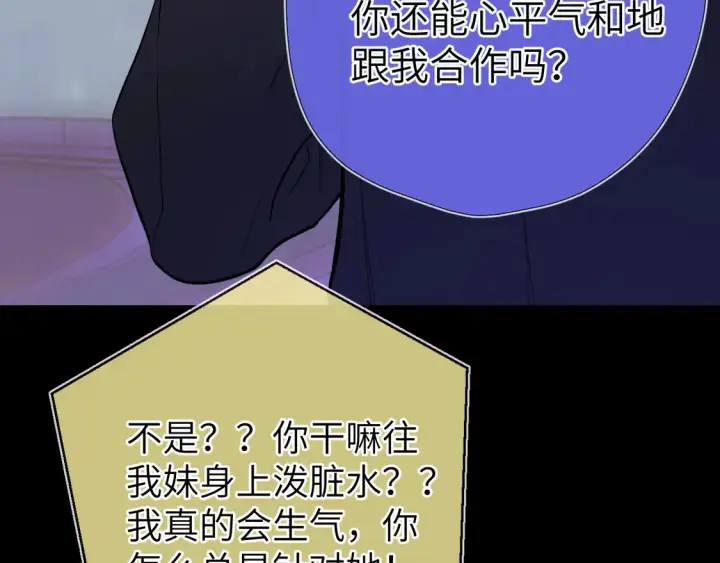 《星辰于我》第9话 要亲100下图58