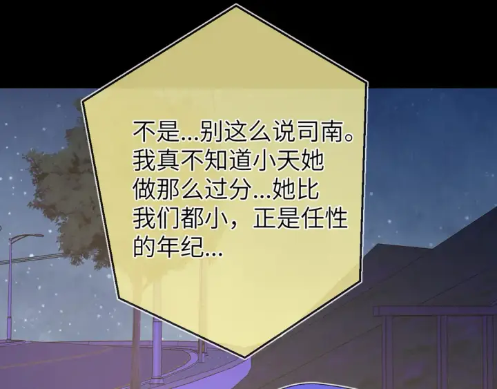 《星辰于我》第9话 要亲100下图61