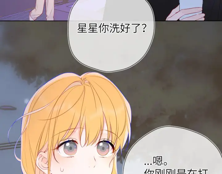 《星辰于我》第9话 要亲100下图68