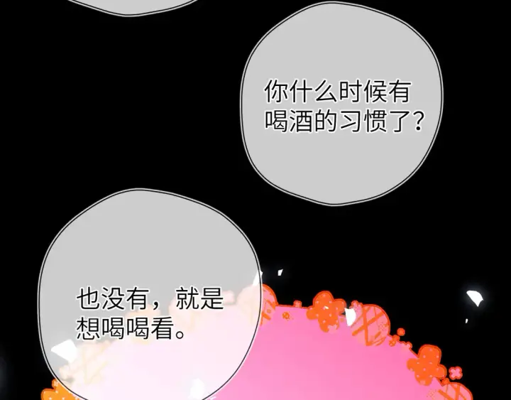《星辰于我》第9话 要亲100下图81