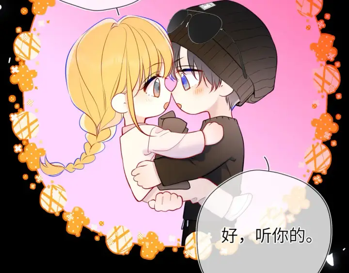 《星辰于我》第9话 要亲100下图82