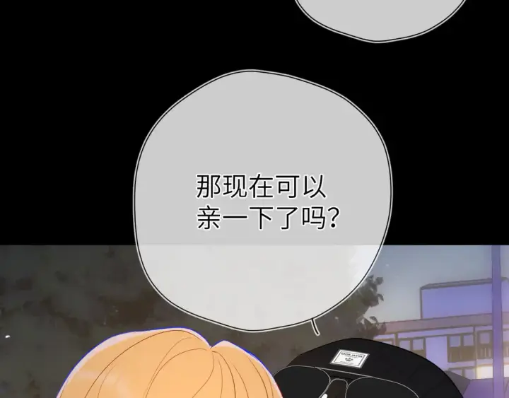 《星辰于我》第9话 要亲100下图83