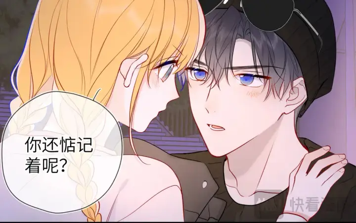 《星辰于我》第9话 要亲100下图84