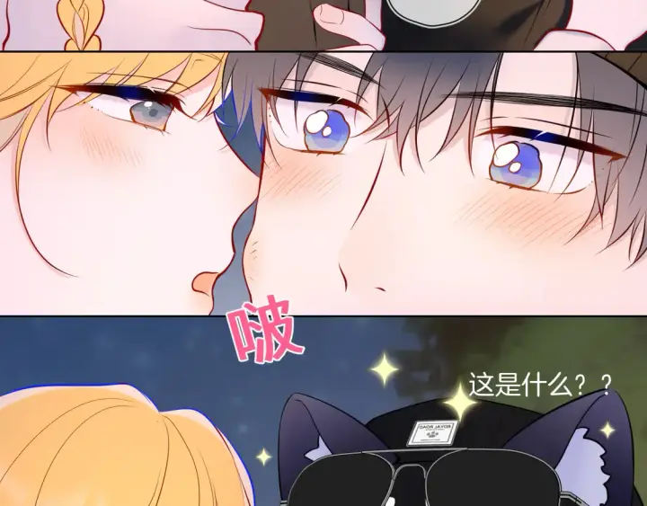 《星辰于我》第9话 要亲100下图87
