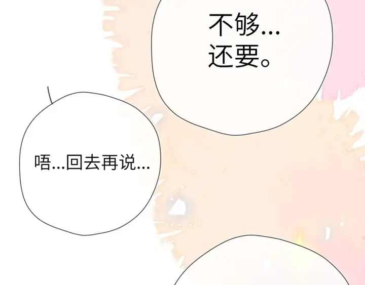 《星辰于我》第9话 要亲100下图89