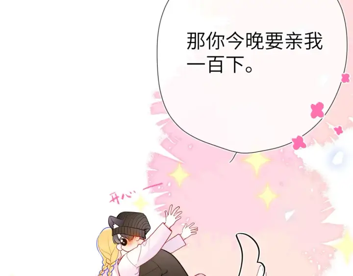 《星辰于我》第9话 要亲100下图90