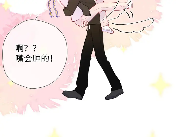 《星辰于我》第9话 要亲100下图91