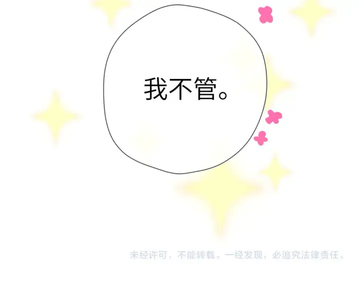 《星辰于我》第9话 要亲100下图92