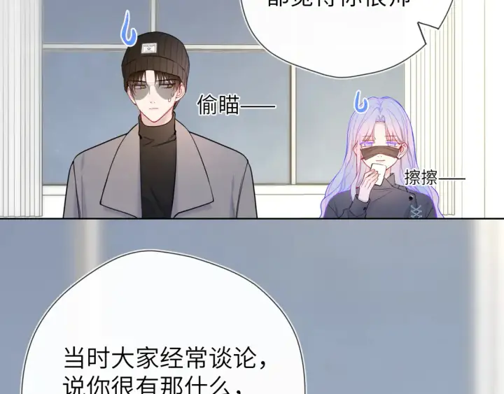 《星辰于我》第10话 性感男人安柏桥图70