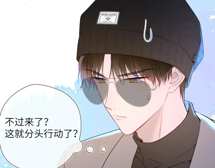 《星辰于我》第11话 被调戏了图10