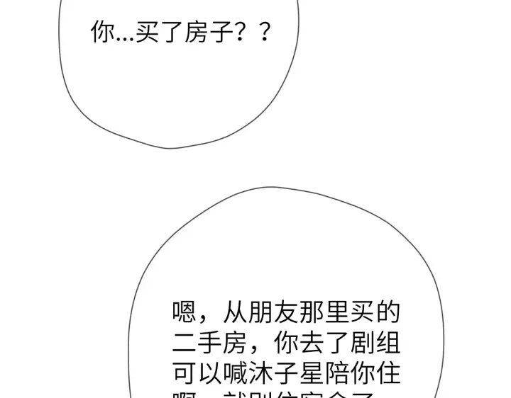 《星辰于我》第11话 被调戏了图101