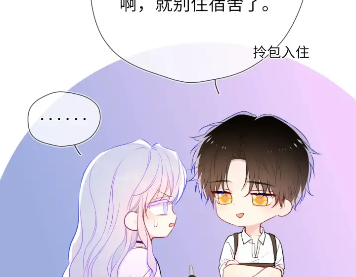 《星辰于我》第11话 被调戏了图102