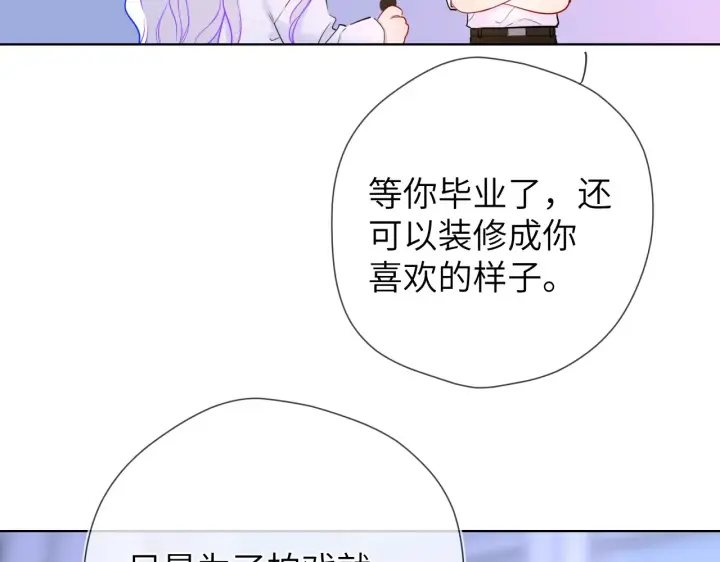 《星辰于我》第11话 被调戏了图103