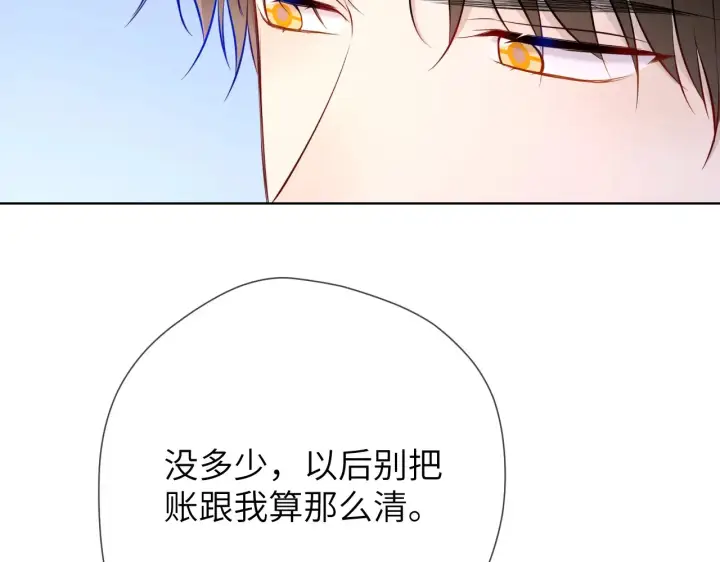 《星辰于我》第11话 被调戏了图108