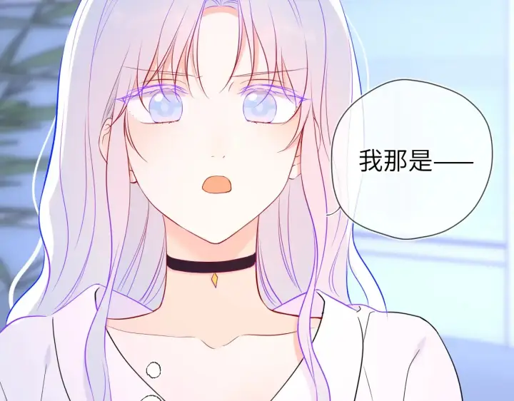 《星辰于我》第11话 被调戏了图111