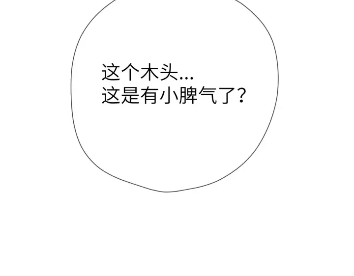 《星辰于我》第11话 被调戏了图116