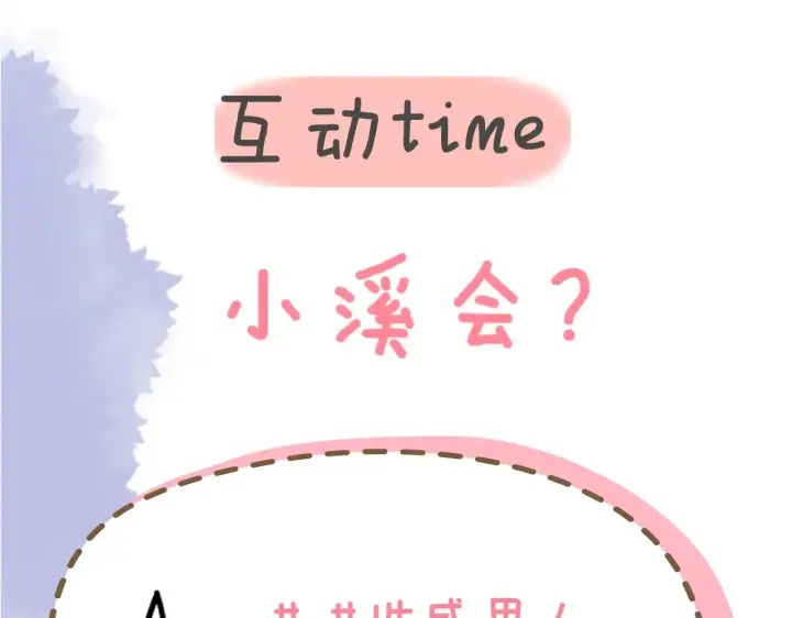 《星辰于我》第11话 被调戏了图118