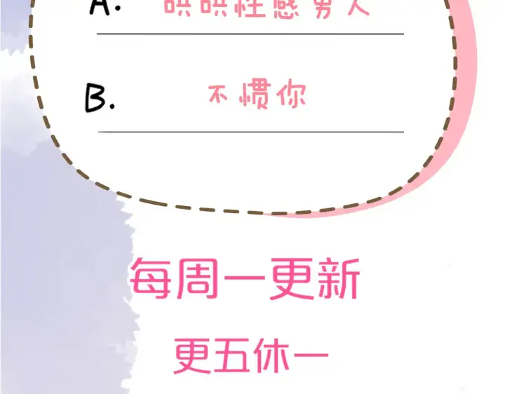 《星辰于我》第11话 被调戏了图119