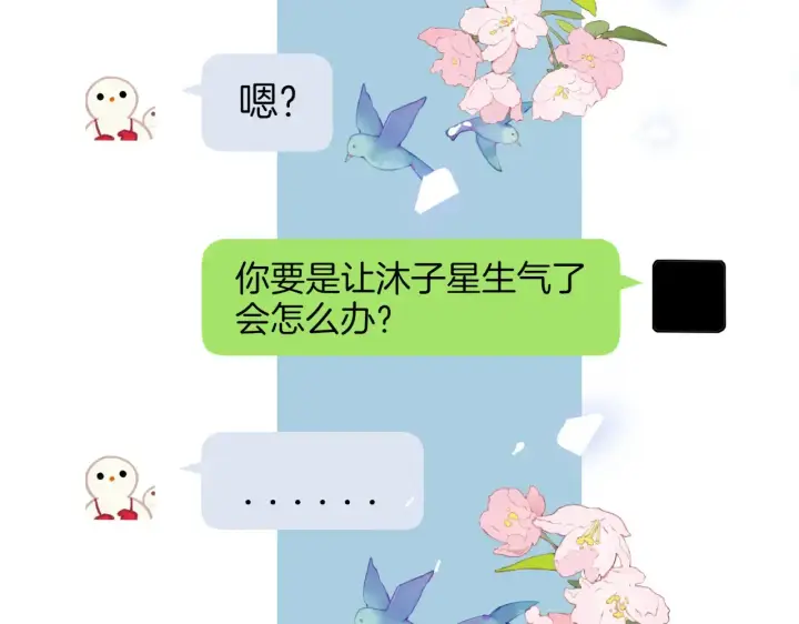 《星辰于我》第11话 被调戏了图12