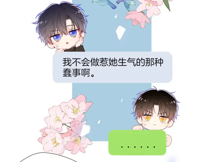 《星辰于我》第11话 被调戏了图13