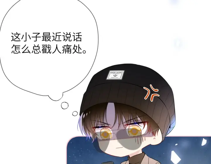 《星辰于我》第11话 被调戏了图14