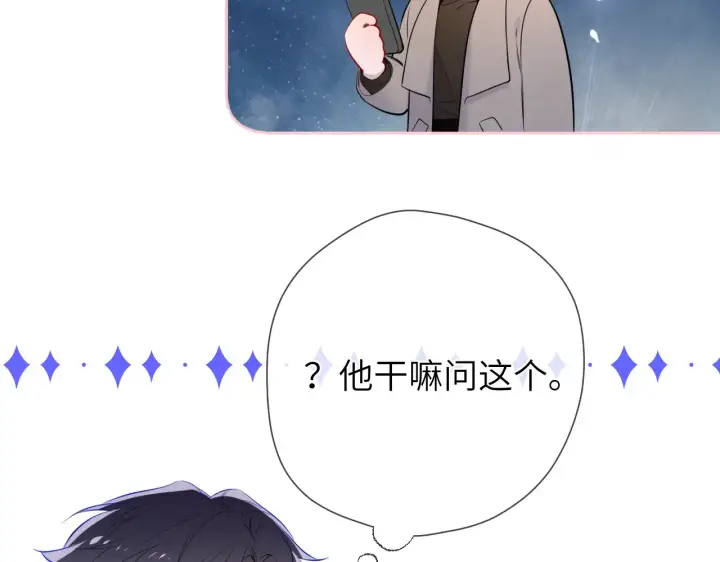 《星辰于我》第11话 被调戏了图15