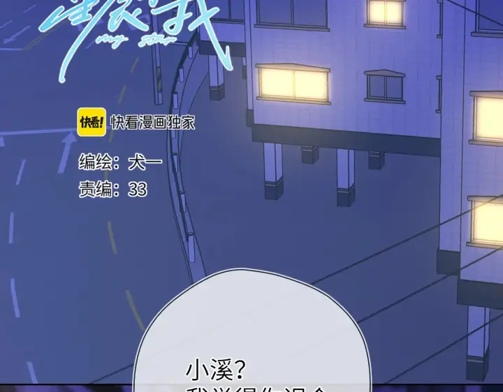 《星辰于我》第11话 被调戏了图2