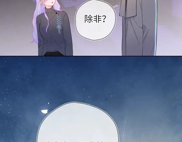 《星辰于我》第11话 被调戏了图23