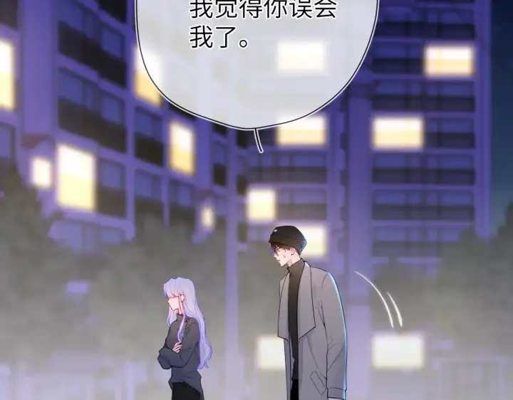 《星辰于我》第11话 被调戏了图3