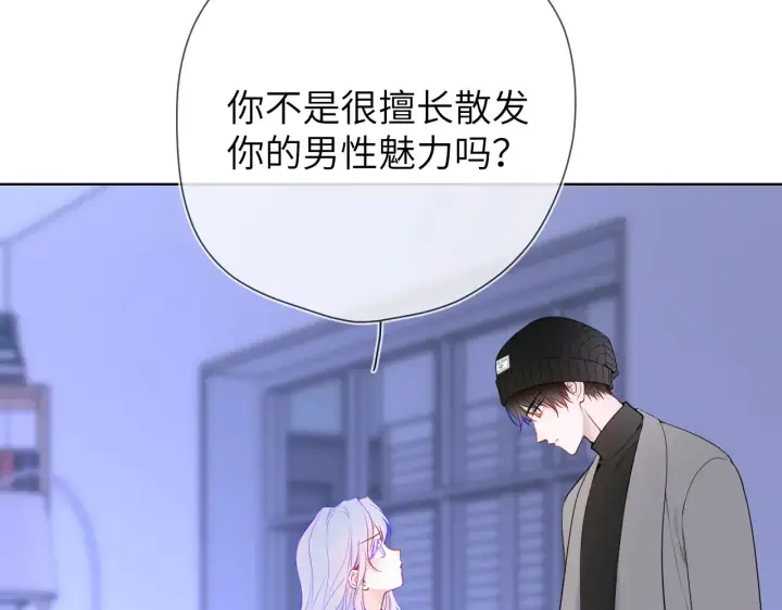 《星辰于我》第11话 被调戏了图36