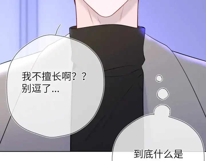 《星辰于我》第11话 被调戏了图41