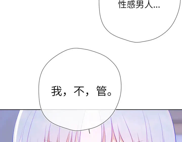《星辰于我》第11话 被调戏了图42