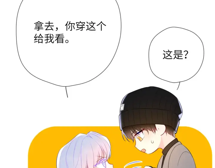 《星辰于我》第11话 被调戏了图44